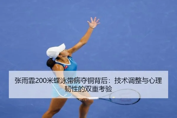 zhang-yu-fei-mi-die-yong-dai-bing-duo-tong-bei-hou-ji-shu-tiao-zheng-yu-xin-li-ren-xing-de-shuang-chong-kao-yan-3-114.jpg